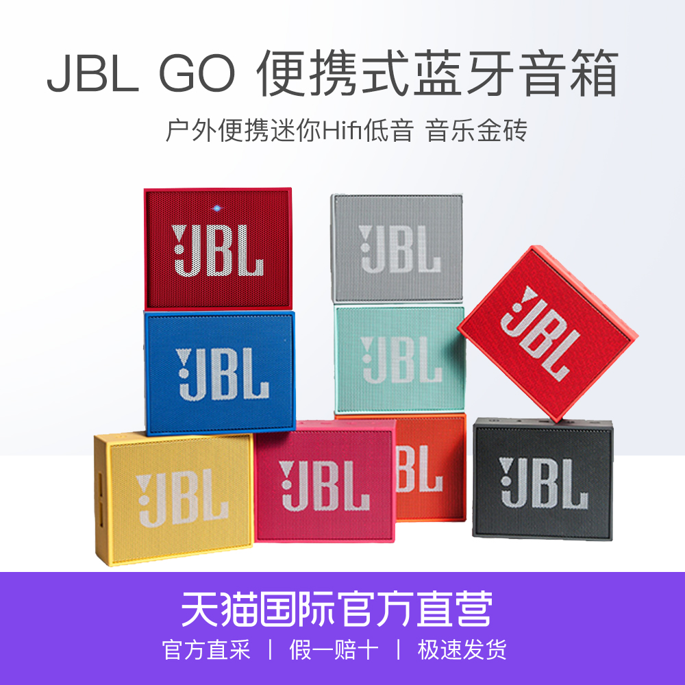【直營】 JBL GO音樂金磚無線藍牙音響音箱音響 家用 進口